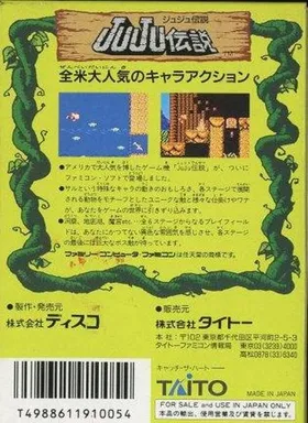 JuJu Densetsu (Japan) box cover back